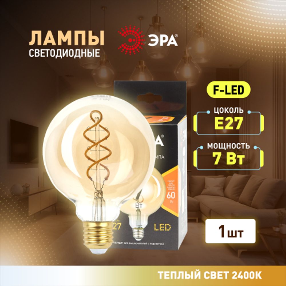 Лампа светодиодная ЭРА F-LED G95-7W-824-E27 spiral 7Вт филамент шар золотистый теплый белый свет Е27 | Филаментные декоративные
