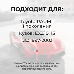 Наконечник штока актуатора люка бензобака Toyota RAUM (I) [Кузов: EXZ10,15] 1997-2003 (B-4)
