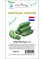 Семена огурцов Орзу F1, 5 семян (Вита Грин / Экстра)