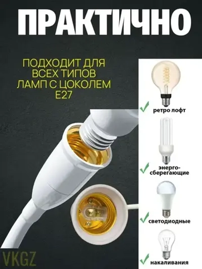 AOCV Патрон для лампы, Цоколь:E27, 12 Вт, Нет в комплекте, 1 шт.