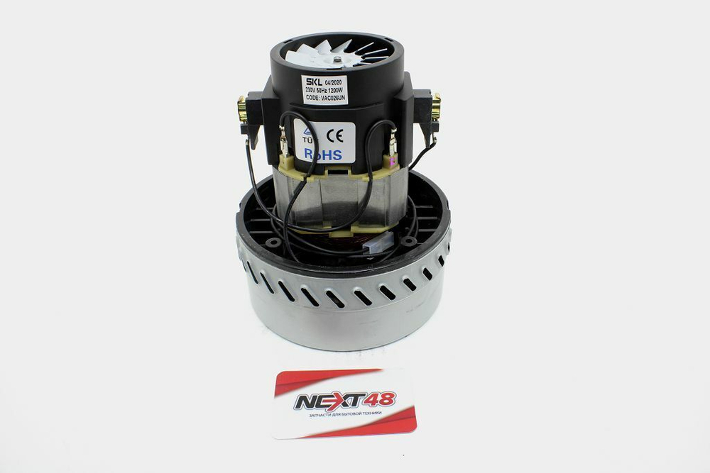 Пылесос Двигатель (мотор) для моющего пылесоса 1200W, H=175, D=144mm, SKL VAC026UN