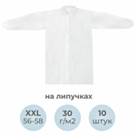 Халат одноразовый белый на липучках КОМПЛЕКТ 10 шт., XXL, 56-58 размер, 110 см, рукав на резинке, 30 г/м2, ОПТИТРЕЙД