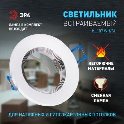 Встраиваемый светильник алюминиевый ЭРА KL107 WH/SL MR16 GU5.3 белый серебро
