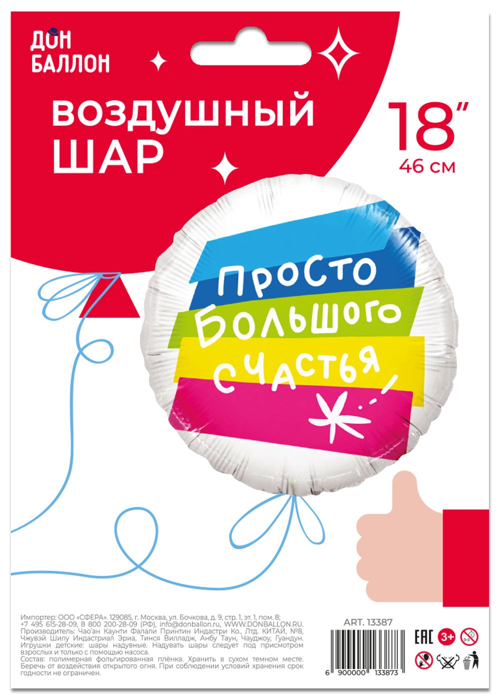 Шар (18''/46 см) Круг, Просто Большого Счастья, 1 шт. в упак.