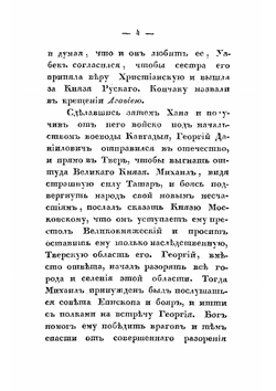 История России в рассказах для детей. Часть 2 | Ишимова Александра Иосифовна