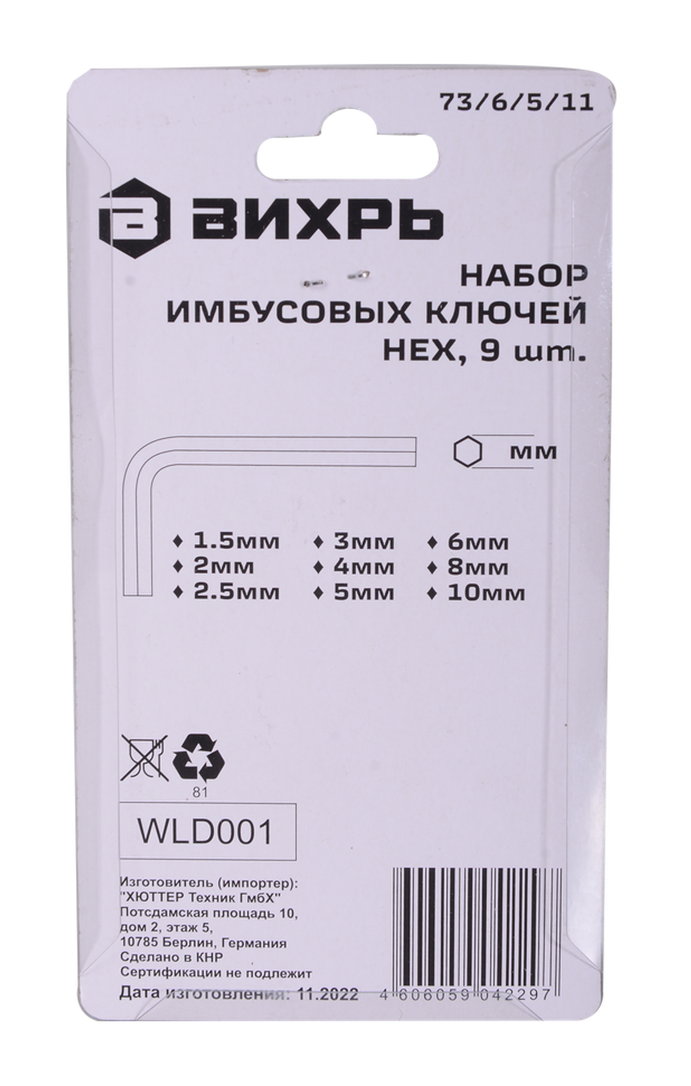 Набор ключей имбусовых Вихрь HEX, 9 шт, 1.5-10 мм