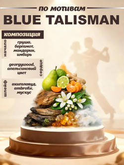 CEDRE 521 по мотивам Blue Talisman (уни) 10 мл