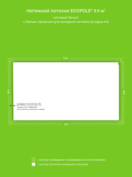 Натяжные потолки 3.9 м2, 6.9 м2