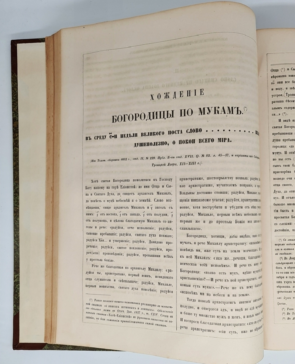 "Памятники старинной русской литературы". Издаваемые графом Григорием Кушелевым-Безбородко. 1862г. - антикварное издание