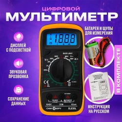 Мультиметр цифровой с прозвонкой XL830L тестер электрический с щупами