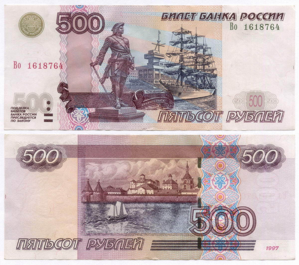 Банкнота 500 рублей 1997 год. Модификация 2004 года Во 1618764. VF-XF