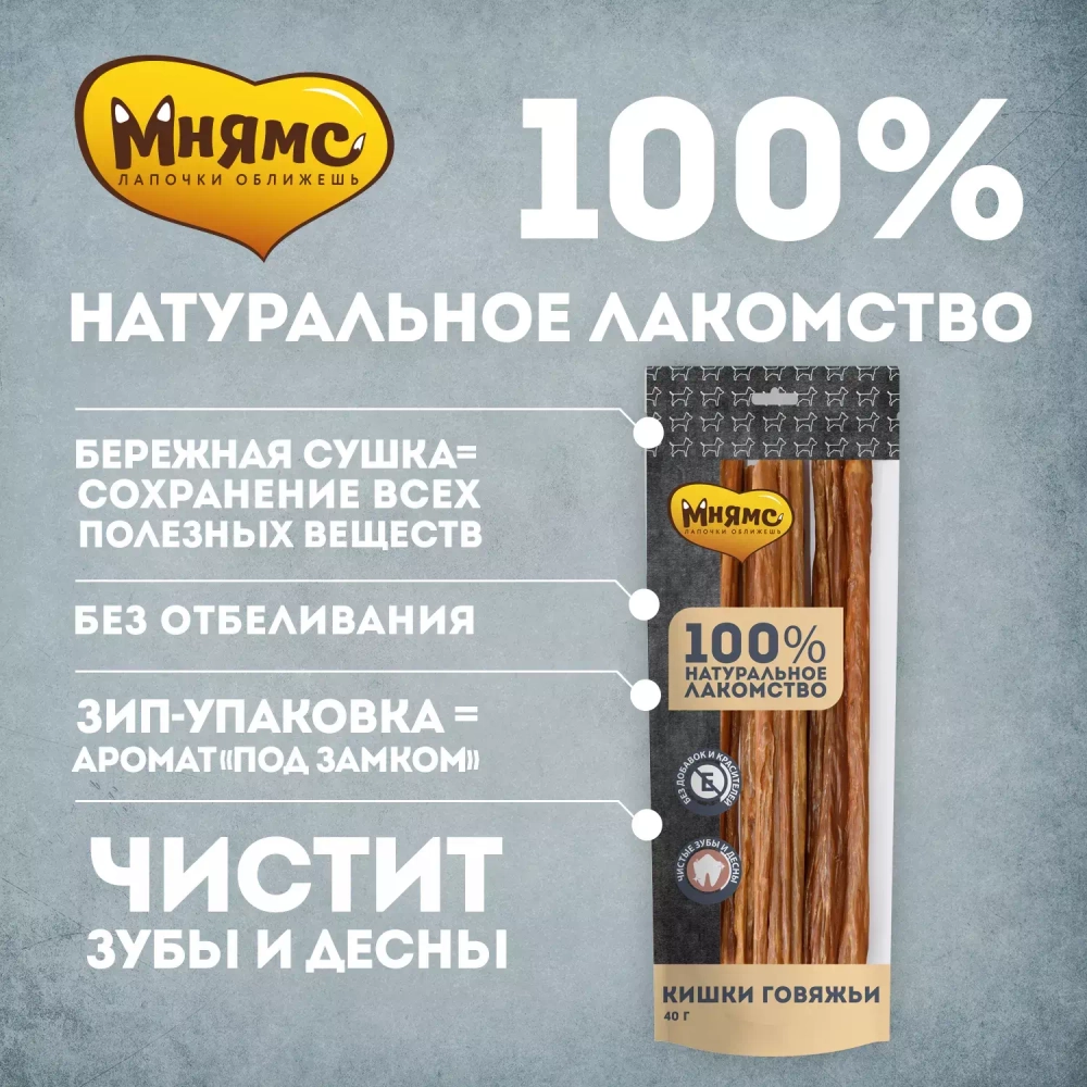 мнямс лакомства для собак кишки говяжьи 40 г