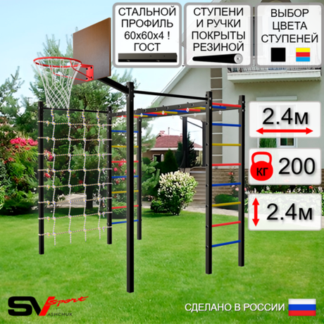 Уличная шведская стенка Sv Sport рукоход с комплектом турник прямой 2шт У5006К (Щит баскет/Сетка)