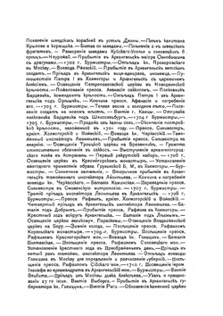 Летопись двинская | А. А. Титов