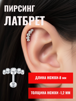 Микроштанга 8 мм с прозрачными кристаллами для пирсинга ушей. Титан G23+ Медицинская сталь