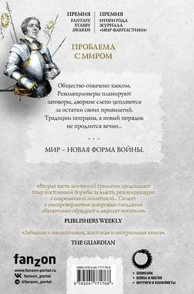 Проблема с миром. Джо Аберкромби