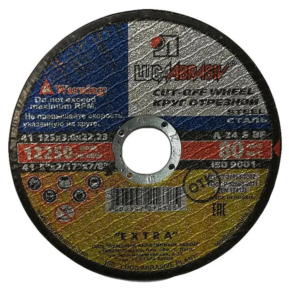 Круг отрезной 125х3,0х22 ЛУГА
