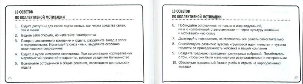 101 совет по мотивации