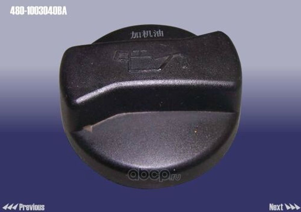Крышка маслозаливная Chery Amulet Eastar Eastar Fora IndiS Kimo M11/12 QQ6 (KNR)