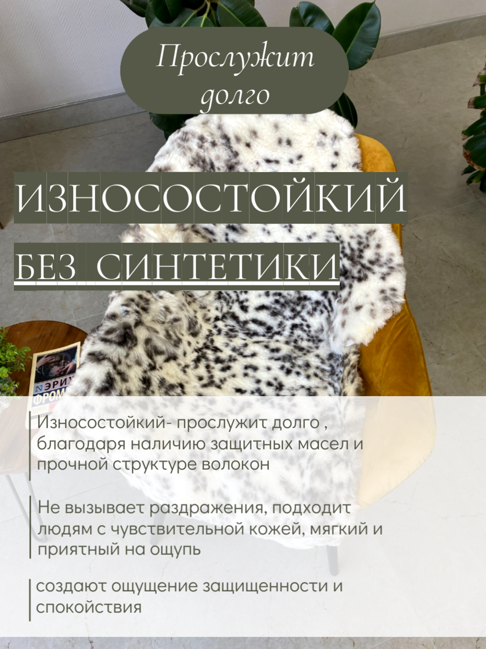 Шкура коврик меховой прикроватный овчина, 100х65 см.