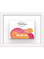 Рама 15x25 для картин и фотографий (Уценка) RP0080256-13b15(1)