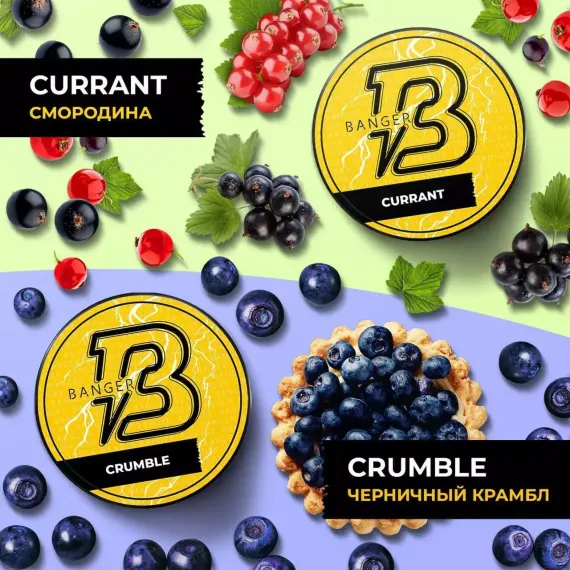 Banger - Currant (100г)