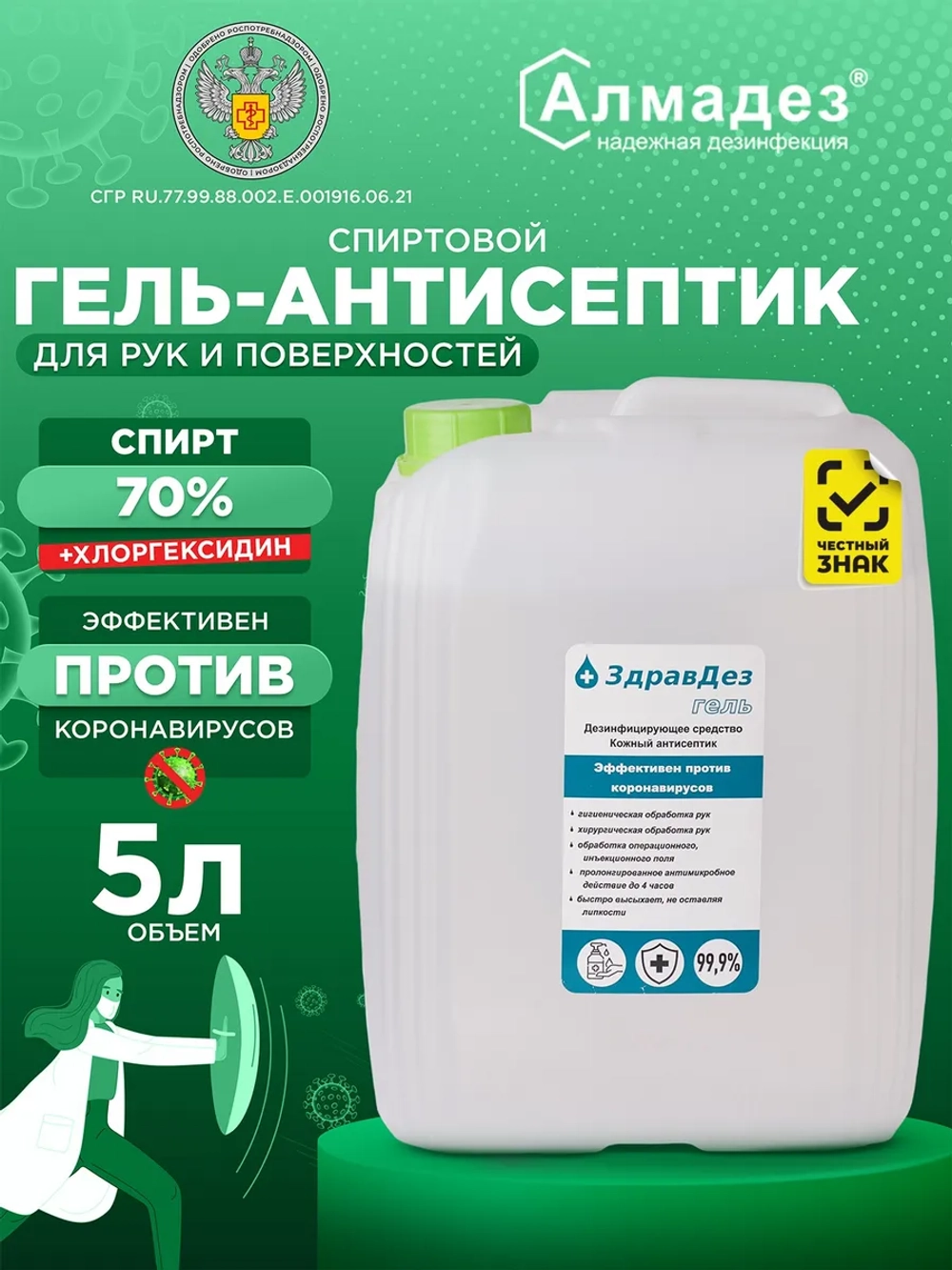 Антисептик для рук и поверхностей 5л Гель