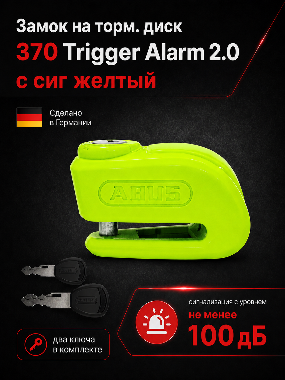 Замок на торм. диск 370 Trigger Alarm 2.0 с сиг желтый