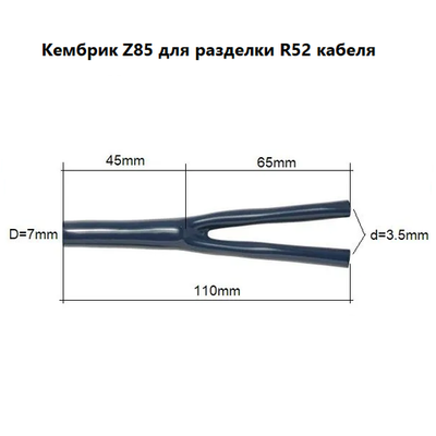 DAXX Z85 Кембрик для разделки кабеля диаметром 7mm на два по 4mm -1шт-