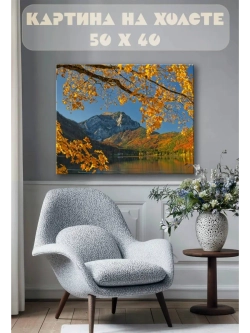 Картина на стену 40 X 50 Осень