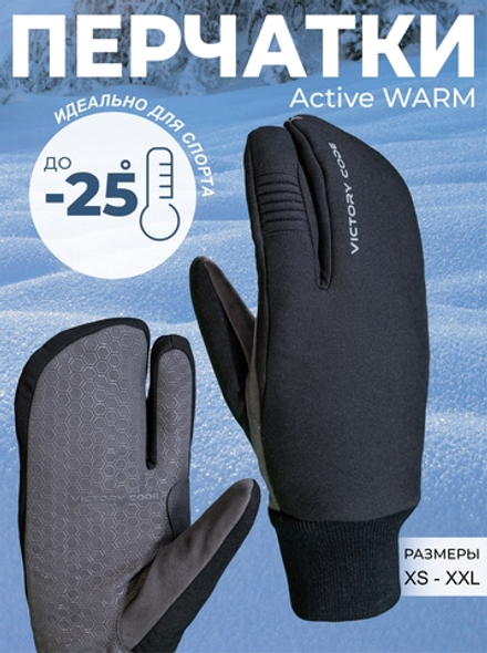 Лобстеры Active Warm
