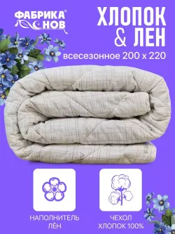Одеяло ФС ХЛОПОК ЛЕН Всесез Евро