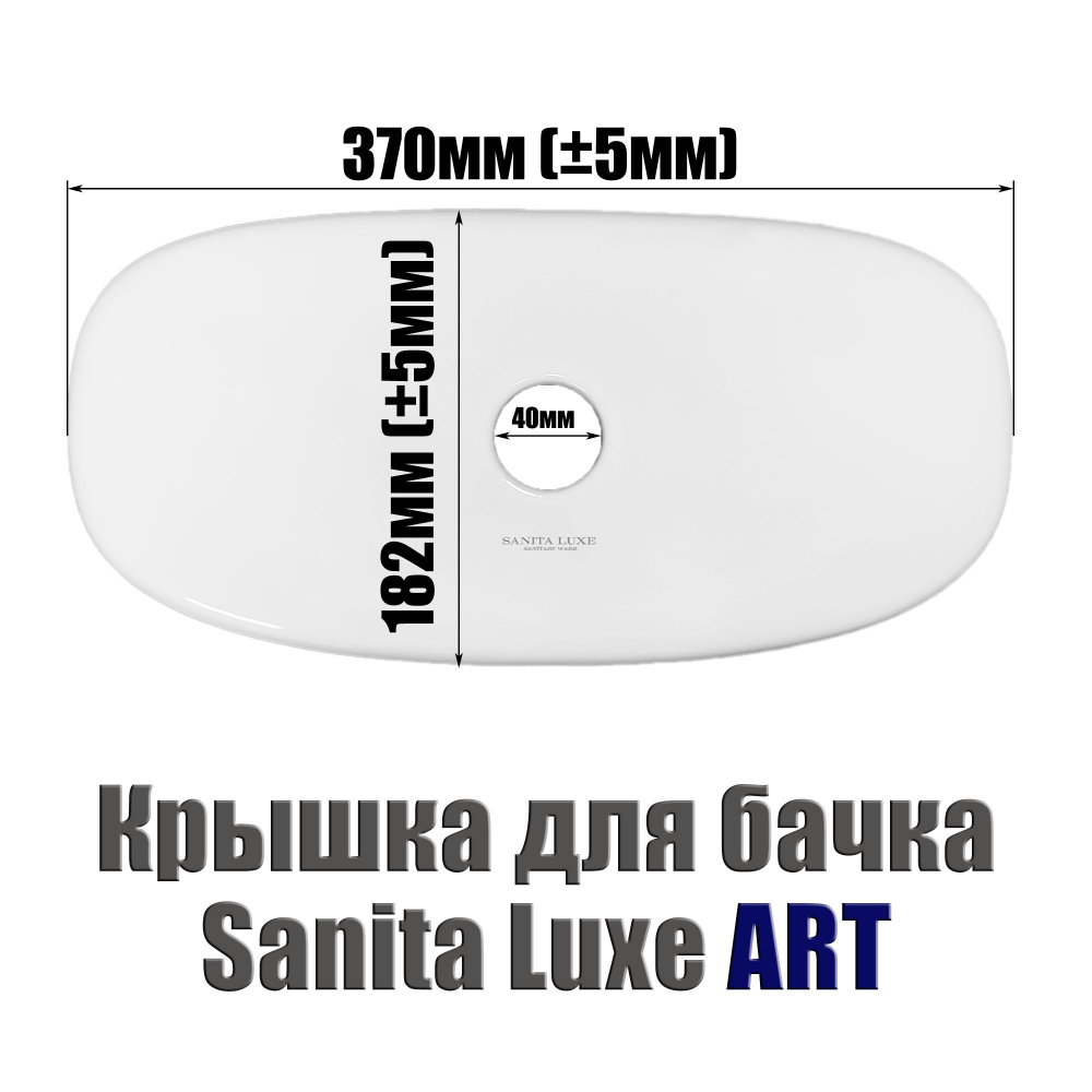 Крышка для бачка унитаза SANITA LUXE ART ARTSLTL01