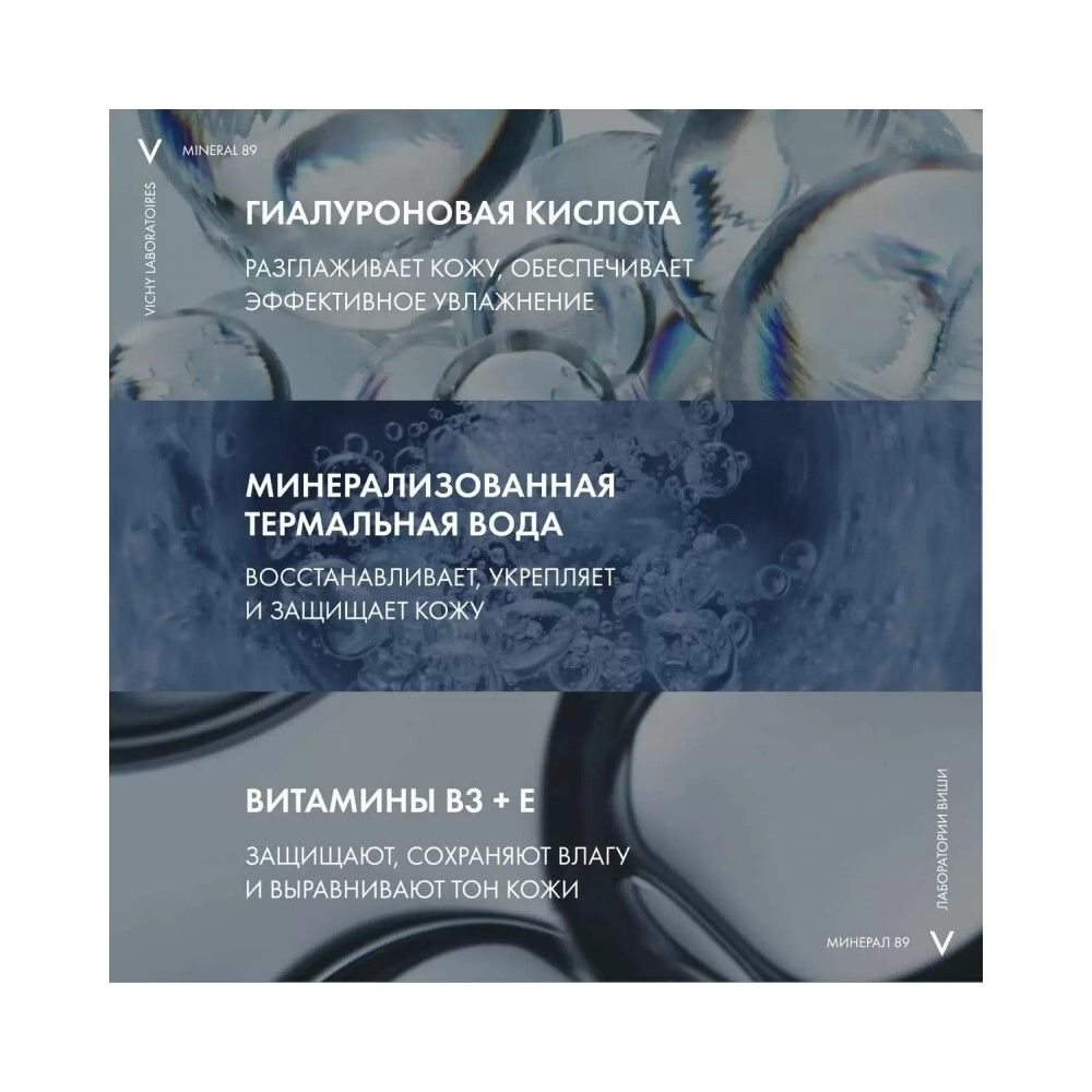 Vichy Mineral 89 Интенсивно увлажняющий флюид для лица SPF 50+, 50 мл