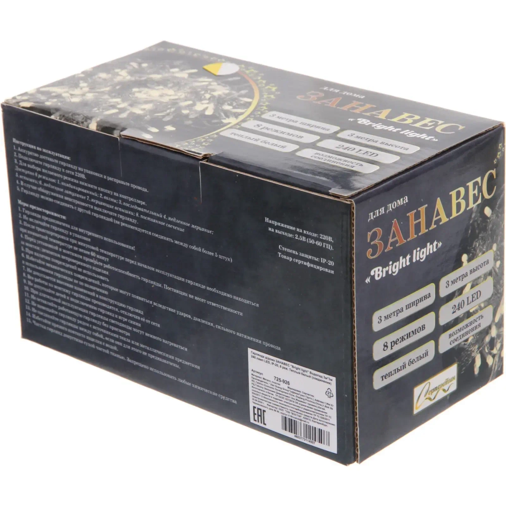 Гирлянда для дома ЗАНАВЕС «Bright light» Водопад 3м*3м 240 ламп LED, IP-20, 8 режимов. Теплый белый (возможность соединения)