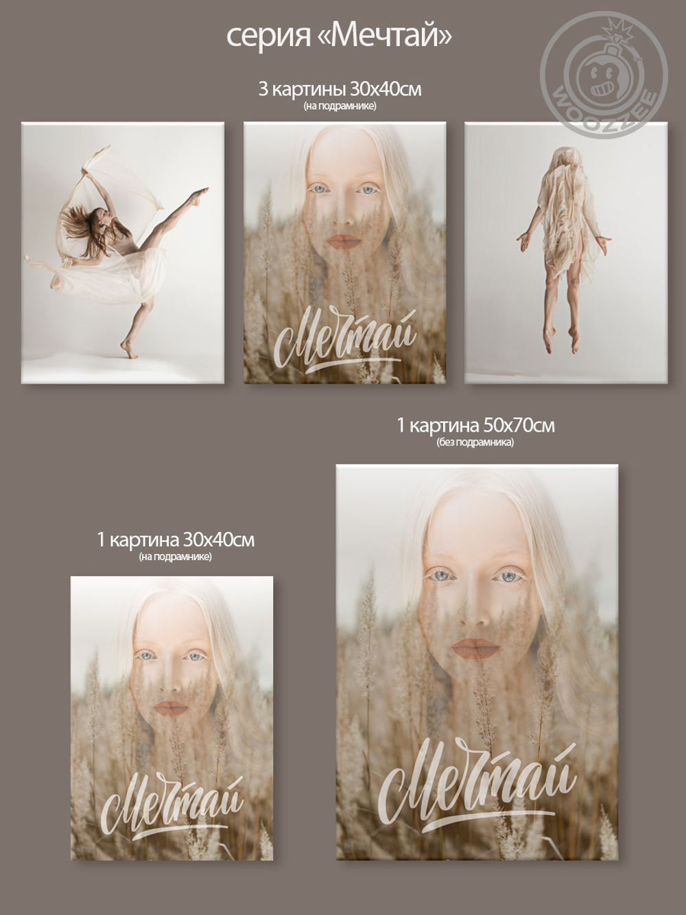 Kартина большая "Мечтай"