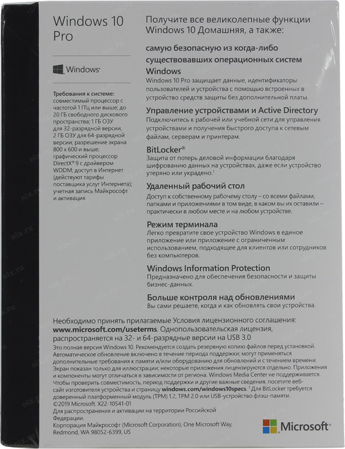 ПО Microsoft Windows 10 Pro 32/64-bit Рус. USB (BOX) <HAV-00105>