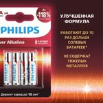 Батарейки алкалиновые "мизинчиковые" КОМПЛЕКТ 4 шт., PHILIPS Power Alkaline, ААА (LR03,15А), блистер, Б0062736