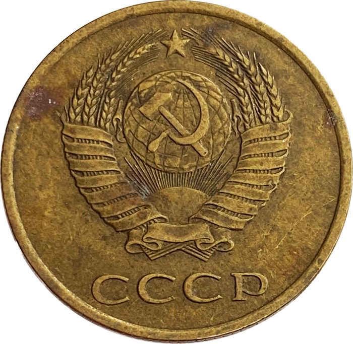 3 копейки 1985 VF