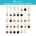 Порог одноуровневый Лука ПС-03, 1800 x 37 мм, дуб темный, 23219