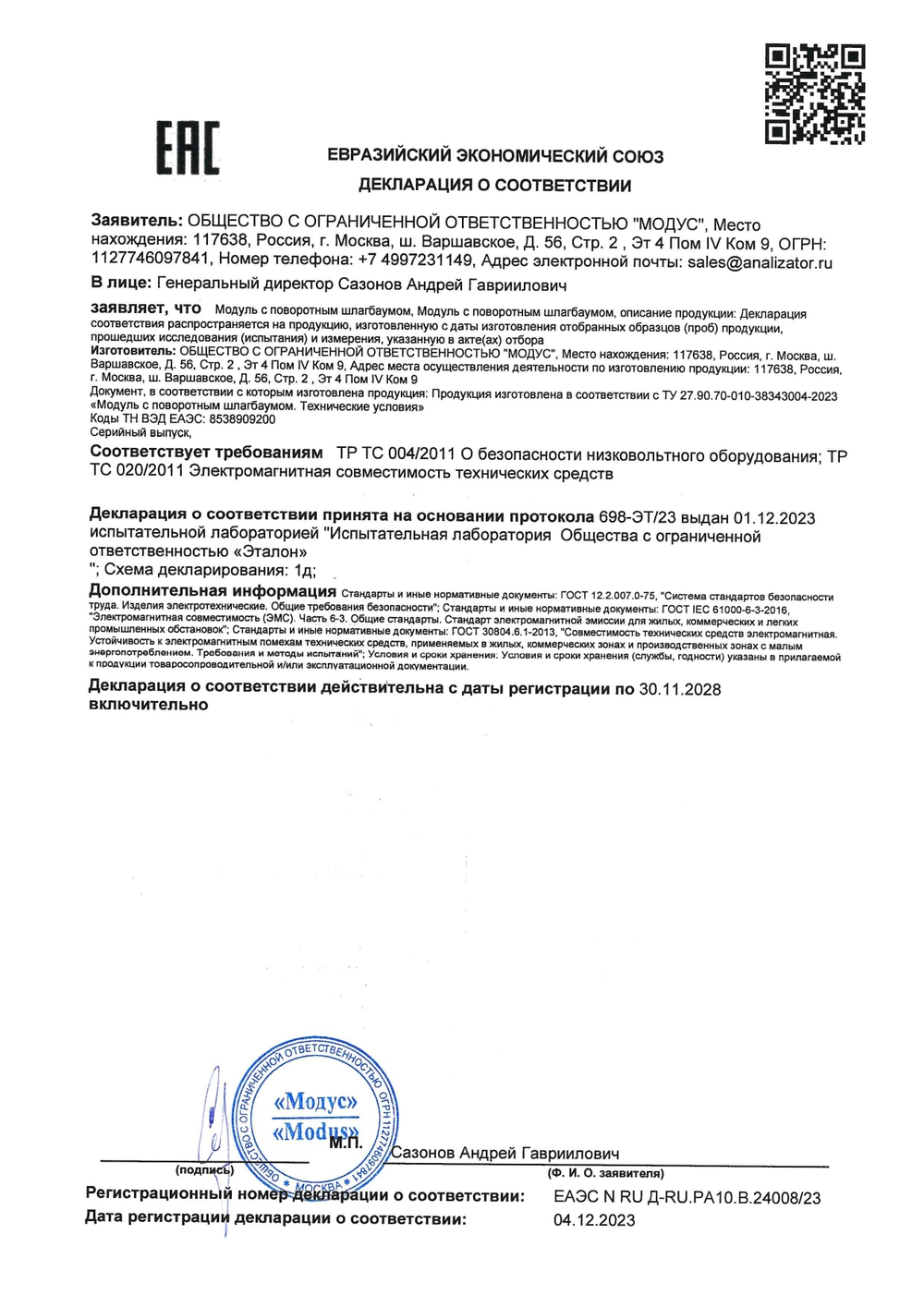 Комбинированный досмотровый комплекс «Портал-3»