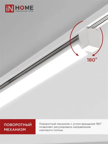 Светильник трековый линейный светодиодный поворотный LTR-01R-TL 6040W 60Вт 4000К 1135мм 120 градусов белый серии TOP-LINE IN HOME