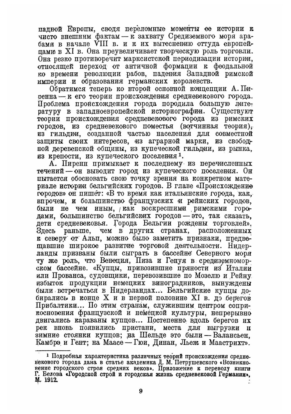 Средневековые города Бельгии | Анри Пиренн