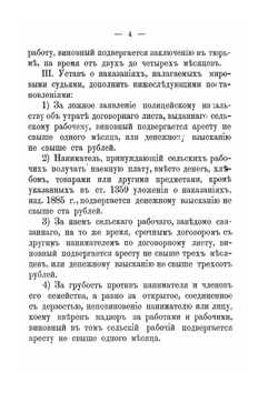Полное собрание новых законоположений и правил о найме рабочих на сельския работы, на фабрики и на заводы | Нет автора