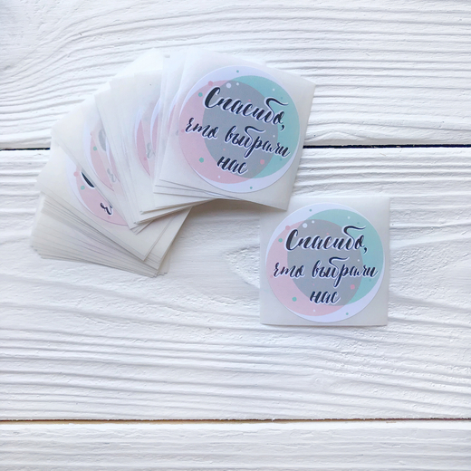 Наклейки "Спасибо, что выбрали нас"