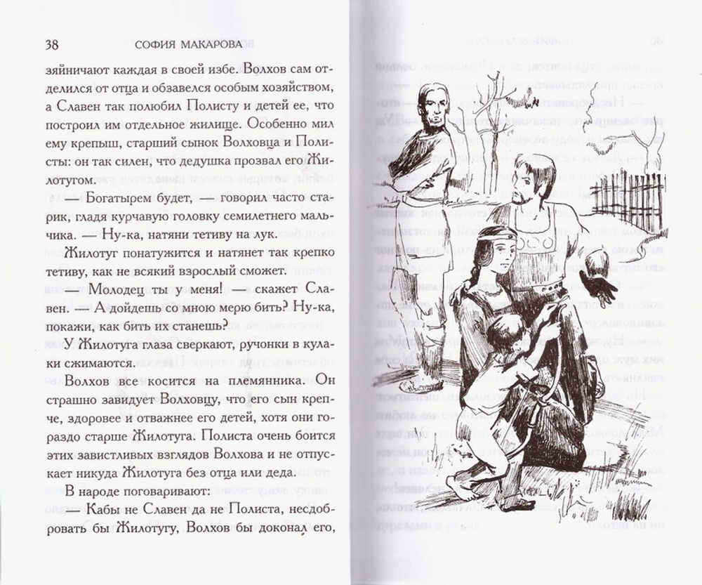 Отголоски старины. София Макарова. Том 7