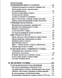 Туле. Вновь обретенное солнце гипербореев. Жан Мабир