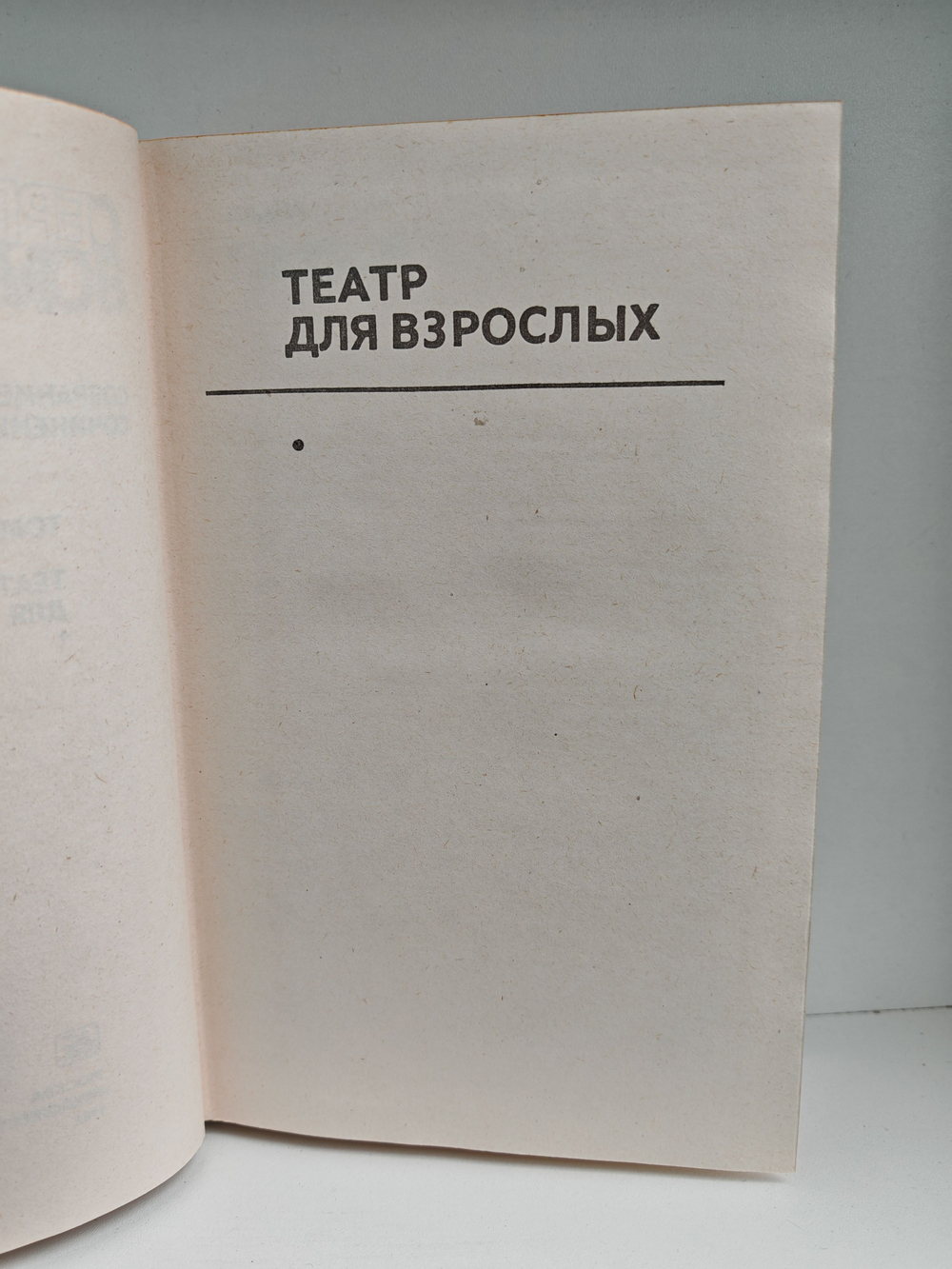Сергей Михалков. Собрание сочинений в 6 томах. Том 5. Театр для взрослых