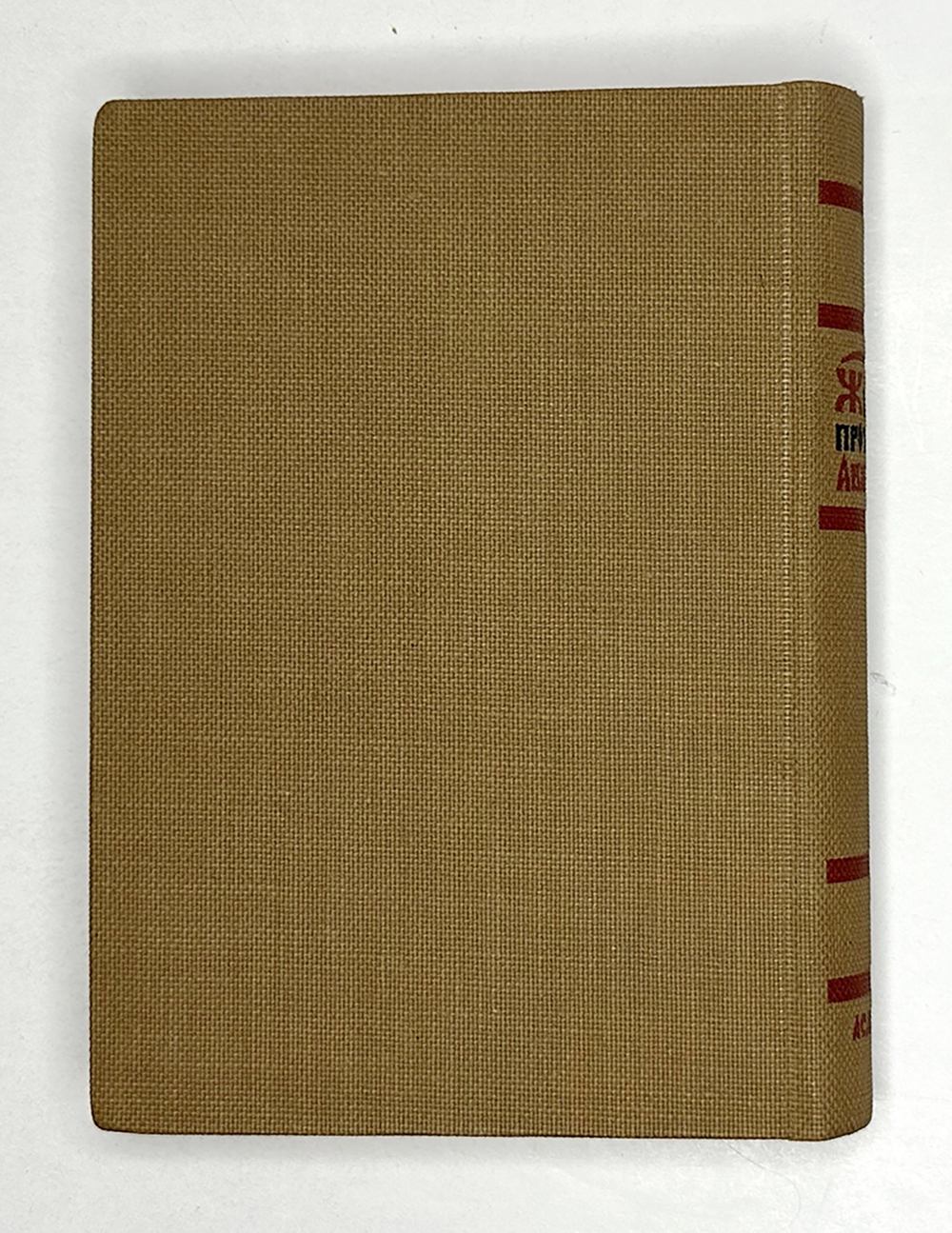 Аввакум. Житие протопопа Аввакума им самим написанное и другие его сочинения. М-Л. Academia.1934 г.