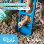 Лопата с ситом Quut Scoppi